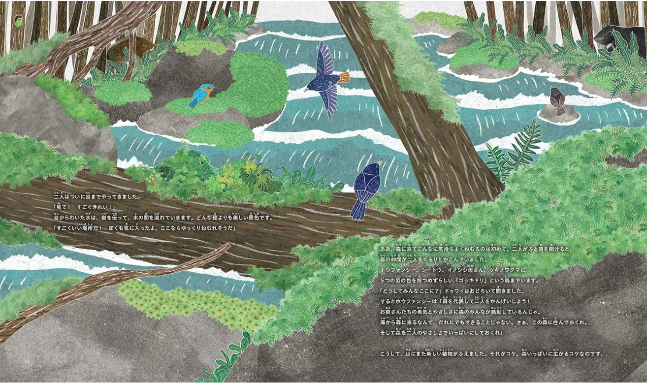 癒しの緑】「コケ」を観察してみたくなる絵本 | 眠りねこの本と共に