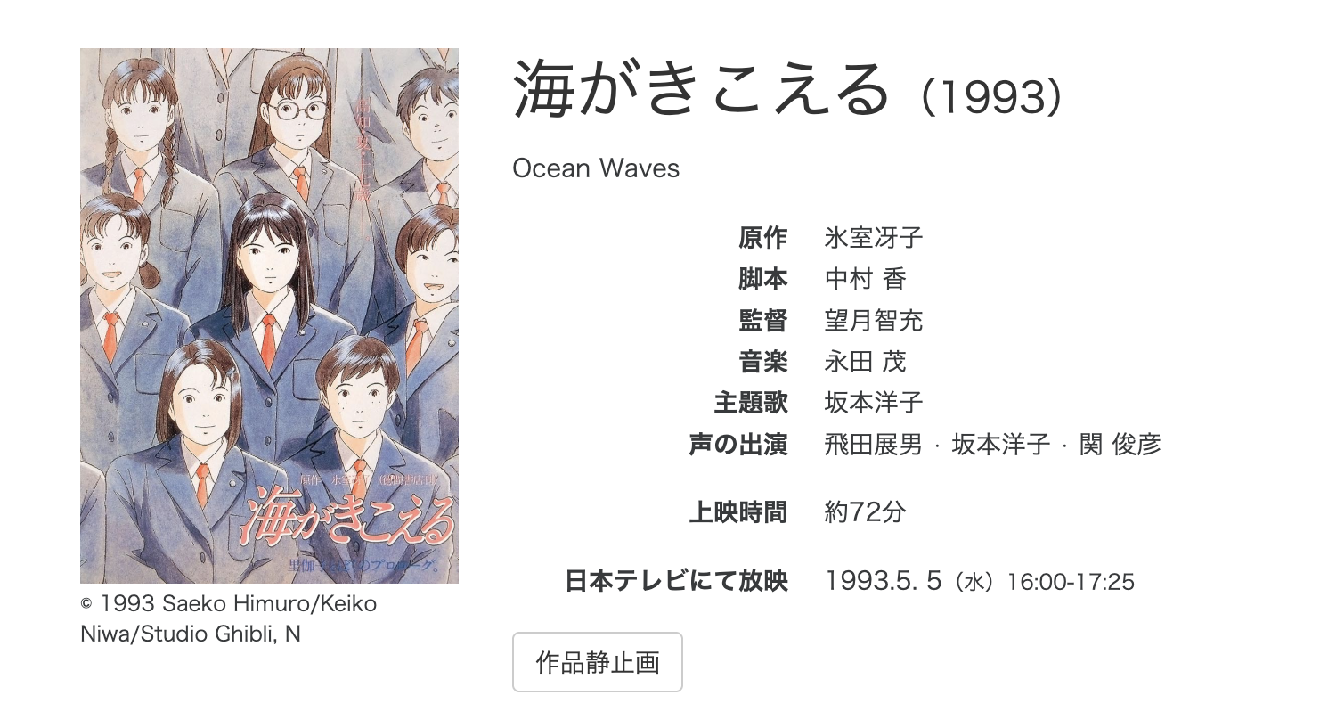 海がきこえる 原作小説とアニメ・ドラマの違いは？3つ見比べた感想